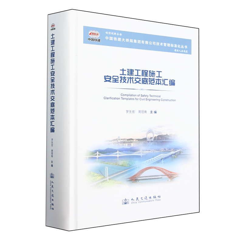 全球定位系统//第五代移动通信系统//应用//水下隧道//变形观测//研究