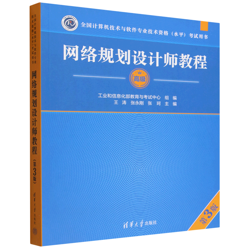 网络规划设计师教程