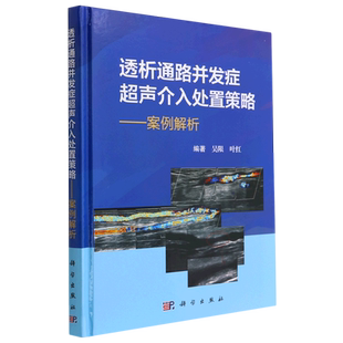 精 透析通路并发症超声介入处置策略 案例解析