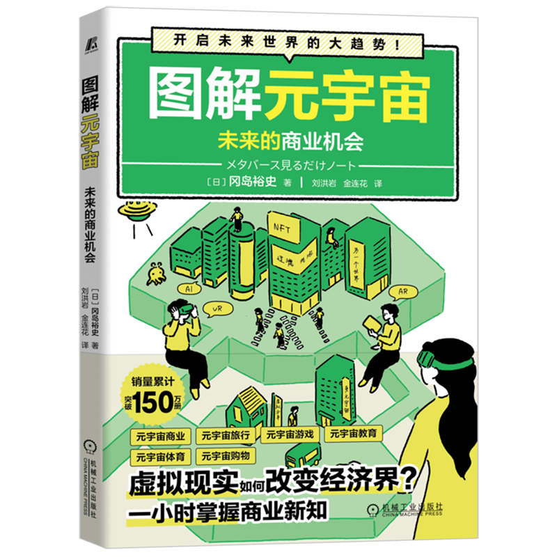 图解元宇宙(未来的商业机会)