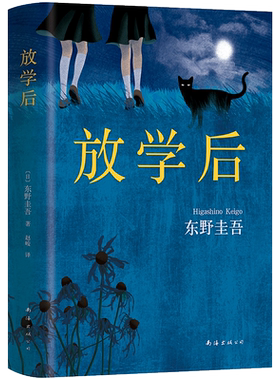 新华书店官网正版包邮放学精装