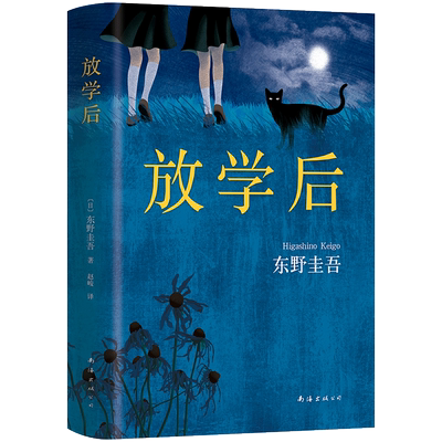 新华书店官网正版包邮放学精装