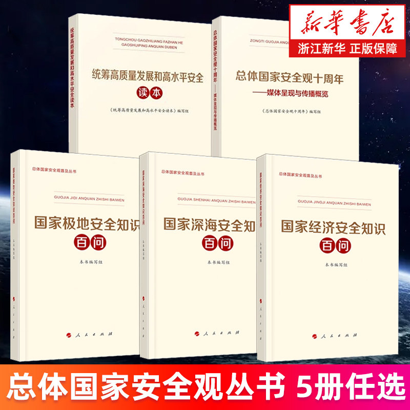 【任选】国家经济安全知识百问 国家极地安全知识百问 国家人工智能安全知识百问 国家数据安全知识百问 国家海外利益安全知识百问