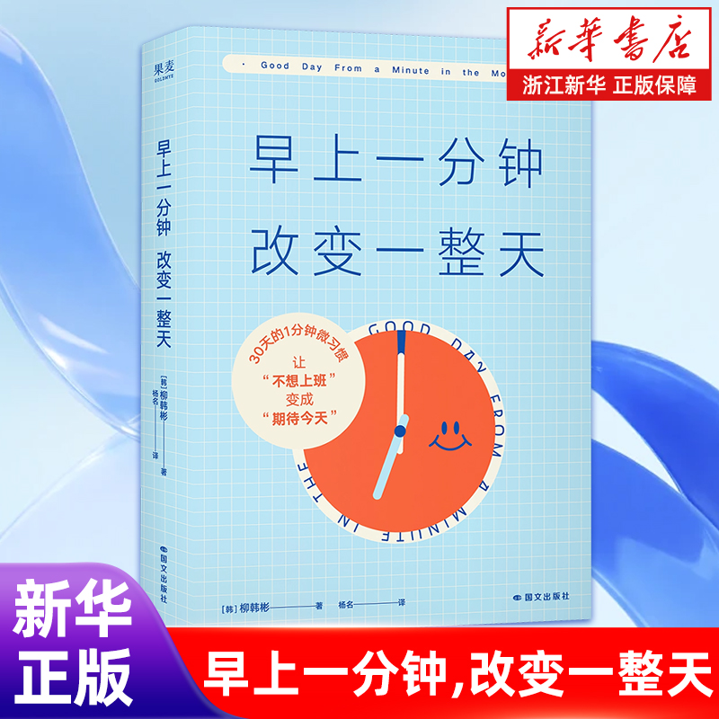 早上一分钟改变一整天