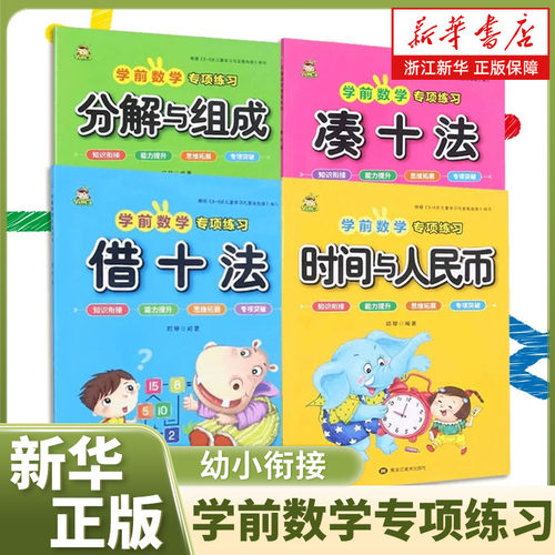 幼小衔接学前数学专项练
