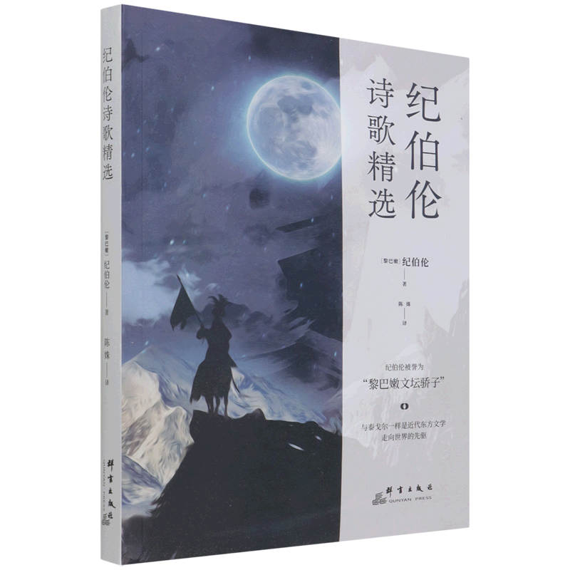 纪伯伦诗歌精选