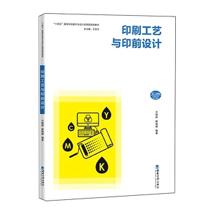 印刷工艺与印前设计