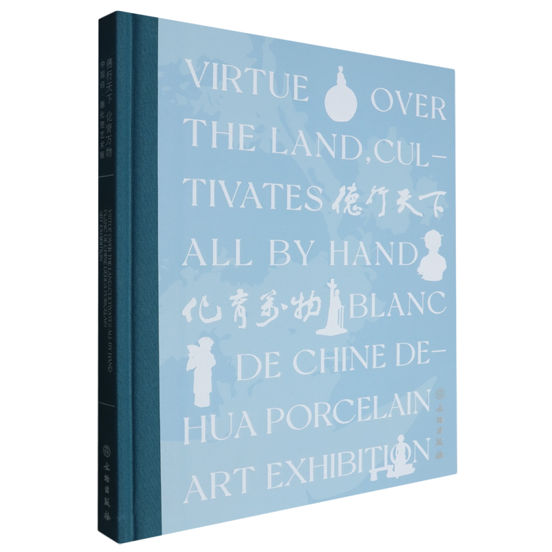 德行天下化育万物:中国白:德化瓷艺术展