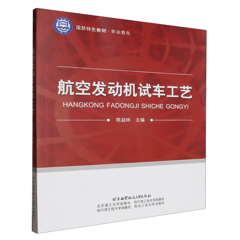 航空发动机试车工艺