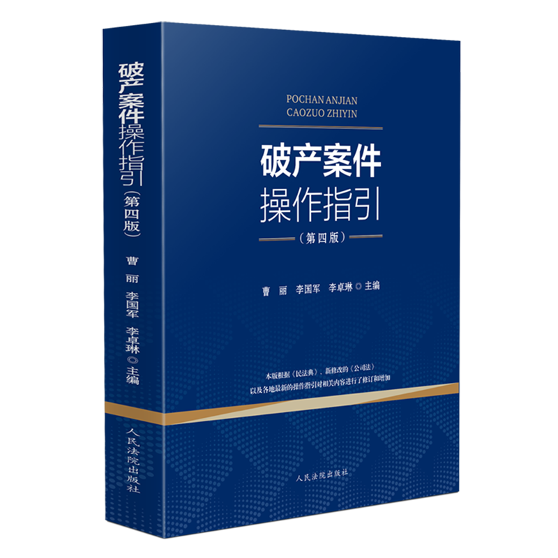 破产案件操作指引