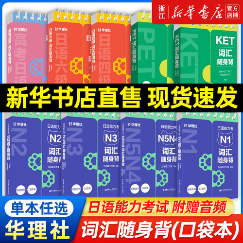 日语能力考N5N4N3N2词汇随身背