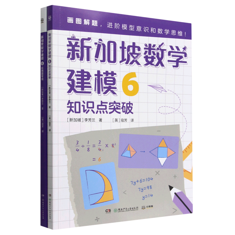 新加坡数学建模(6共2册)高性价比高么？