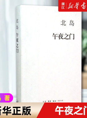 正版包邮午夜之门(精)