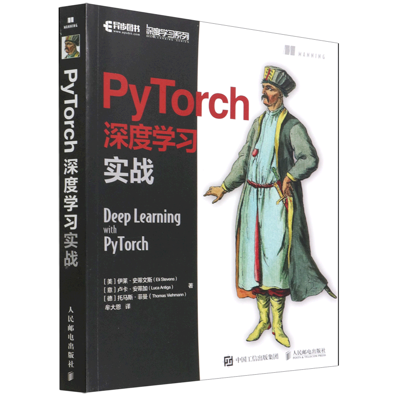 PyTorch深度学习实战/深度学习系列