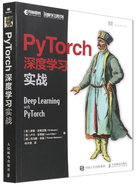 PyTorch深度学习实战/深度学习系列