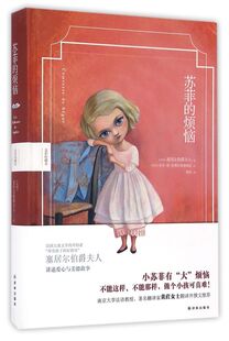 苏菲 全彩珍藏本 精 烦恼