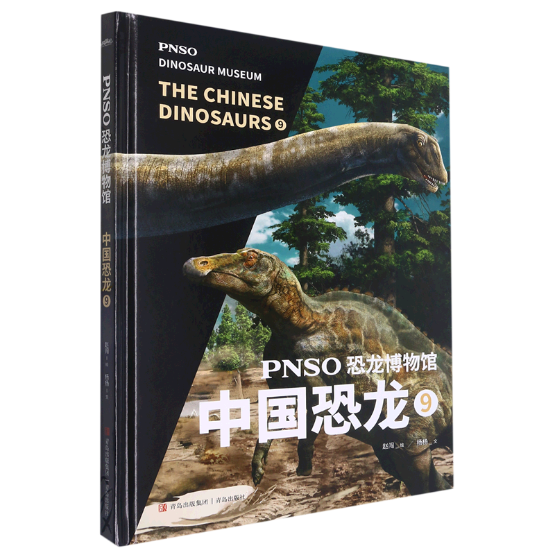 PNSO恐龙博物馆.中国恐龙.9
