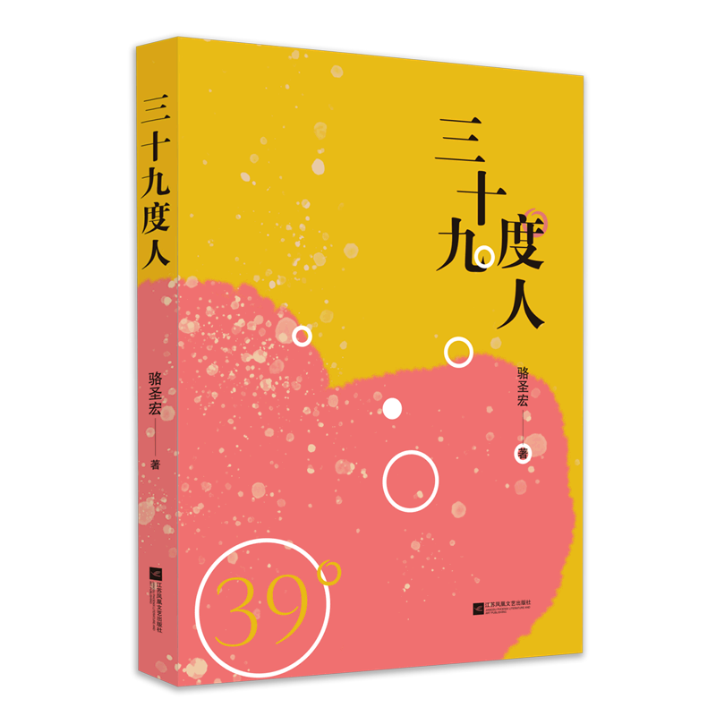 三十九度人
