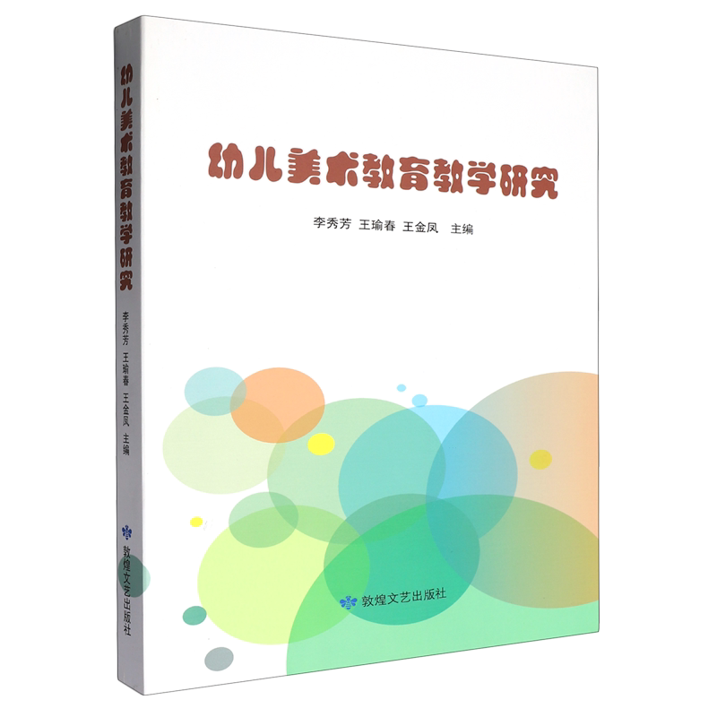 幼儿美术教育教学研究