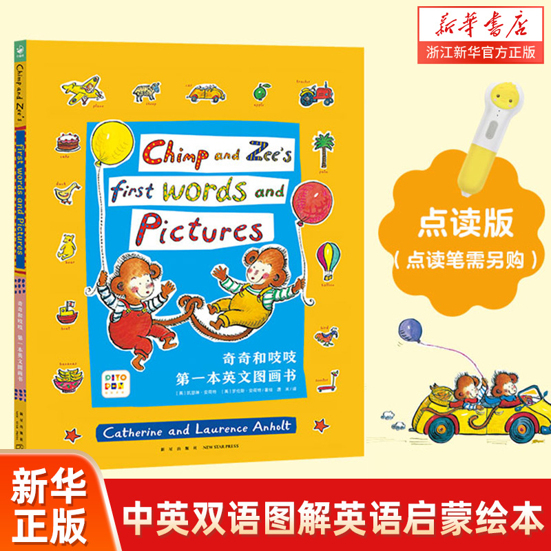 海豚绘本花园奇奇和吱吱