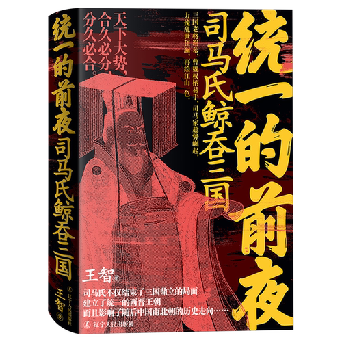 "汉末分裂近百年后的再次统一！司马家族以