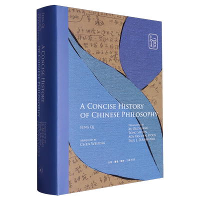 【新华书店旗舰店官网】现货 中国哲学通史简编 英文版 A Concise History of Chinese Philosophy 冯契英译本 全英文书籍 三联