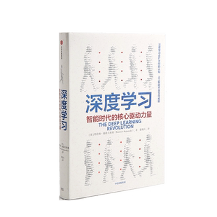 深度学习 智能时代的核心驱动力量 世界十大AI科学家美国四院院士力作特伦斯谢诺夫斯基著 AI人工智能机器学习 了解ChatGPT