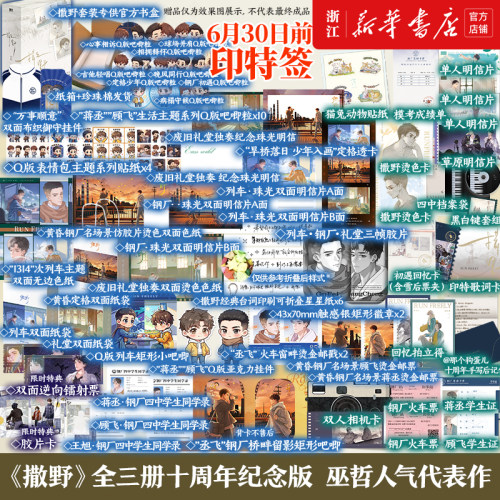 新华书店撒野哲人代表作