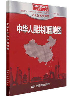 中华人民共和国地图(1:4500000)