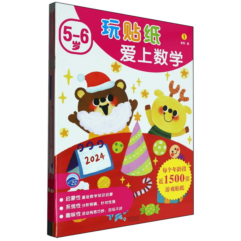 玩贴纸爱上数学.5-6岁:全6册