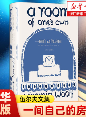 一间自己的房间 伍尔夫文集布面精装瞿世镜译 激发女性心灵觉醒的传世宣言 女性主义奠基作品我的阿勒泰台词 李银河杨澜推荐