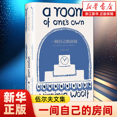 伍尔夫文集布面精装上海译文