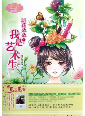 班花朵朵(1我是艺术生)/班花朵朵系列
