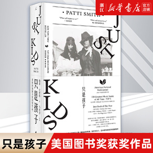 包邮 正版 只是孩子 美国国家图书奖获奖作品 人物传记书籍 传奇艺术家帕蒂•史密斯回忆录代表作 新华书店旗舰店官网