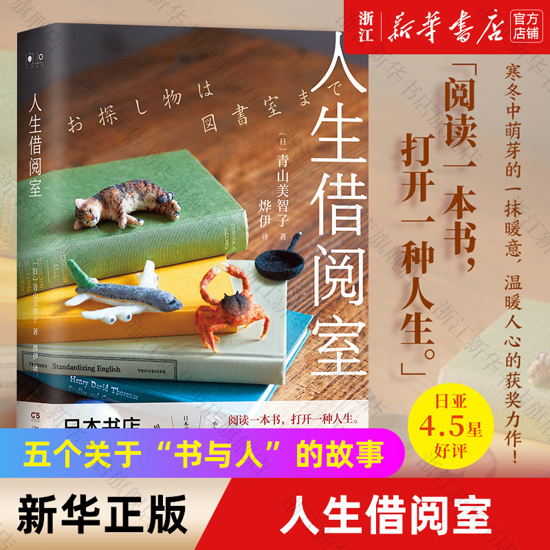 人生借阅室新华官网正版