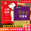 原版 金融教育书家庭理财 2册 品格 金融读物发掘和培养孩子 让孩子和家长共同成长 财商教育版 富爸爸穷爸爸 小狗钱钱 套装