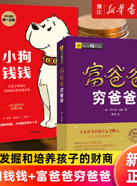 富爸爸穷爸爸+小狗钱钱套装