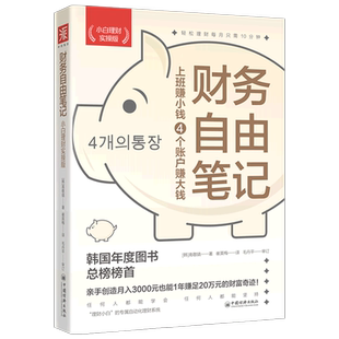 财务自由笔记 小白理财实操版