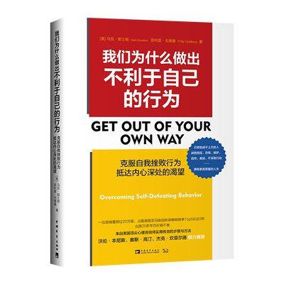 我们为什么做出不利于自己的行为(克服自我挫败行为抵达内心深