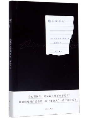 地下室手记(精)新华书店官网