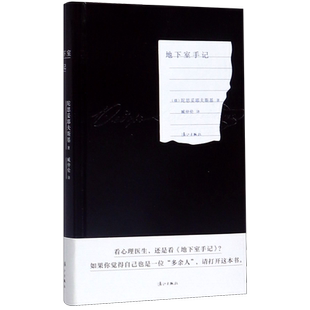 地下室手记 臧仲伦译本 红色毛边本 陀思妥耶夫斯基 著 漓江出版社 外国小说 文学 书籍 正版图书