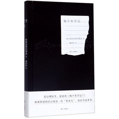 地下室手记(精)新华书店官网