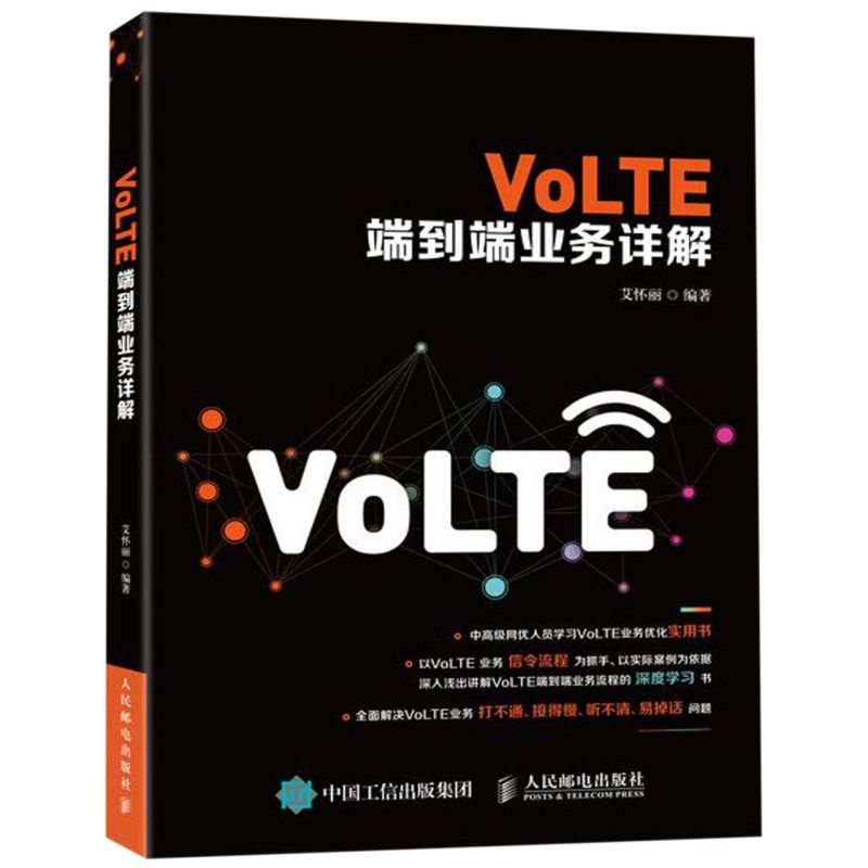 VoLTE端到端业务详解