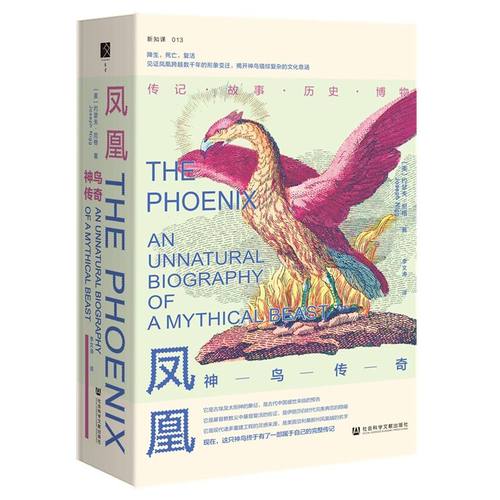 凤凰:神鸟传奇