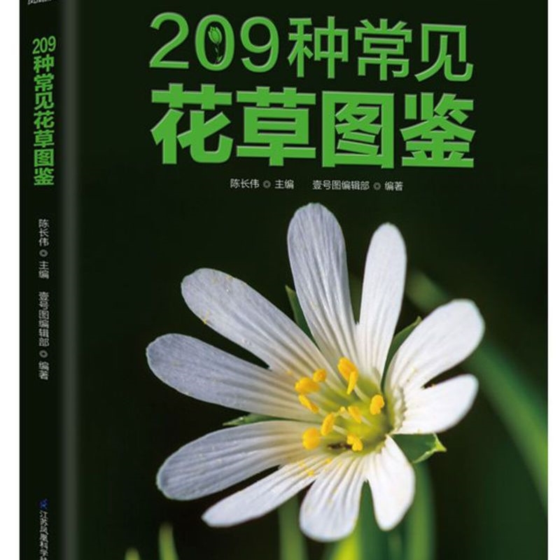 209种常见花草图鉴