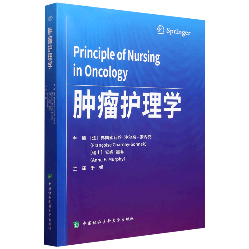 肿瘤护理学