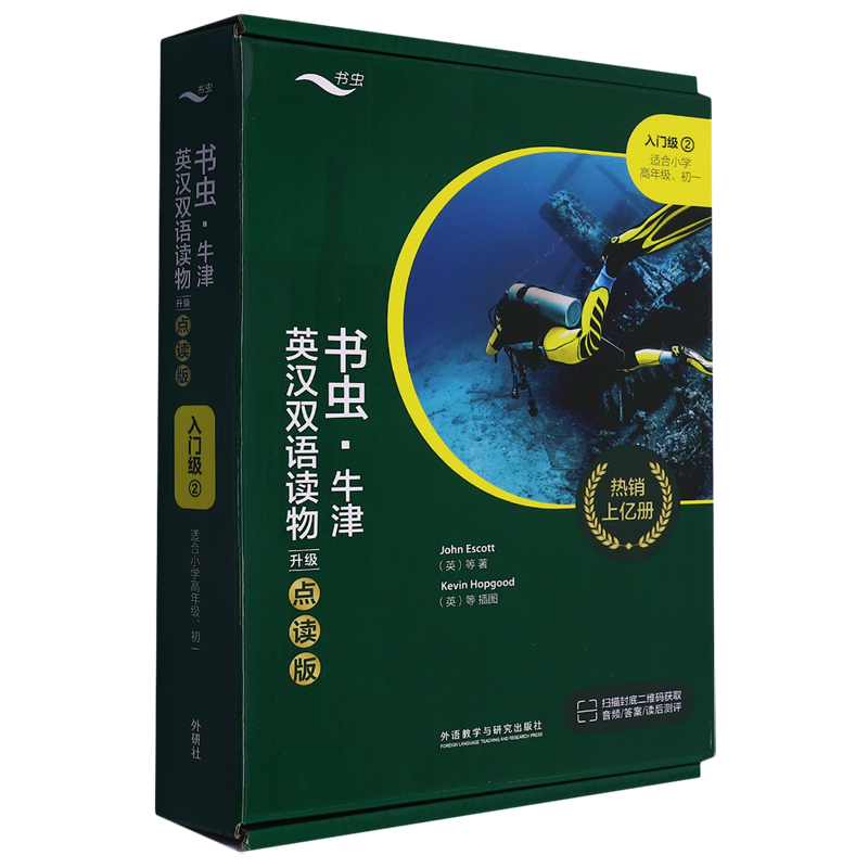 书虫牛津英汉双语读物(升级点读版入门级2适合小学高年级初1共9册)