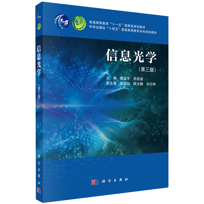 信息光学