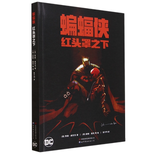蝙蝠侠.红头罩之下