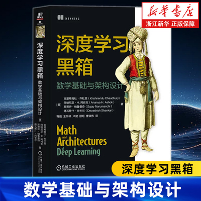 深度学习黑箱:数学基础与架构设计 克里希南杜 乔杜里 深度学习 PyTorch 线性代数 深度学习数学基础架构设计书籍